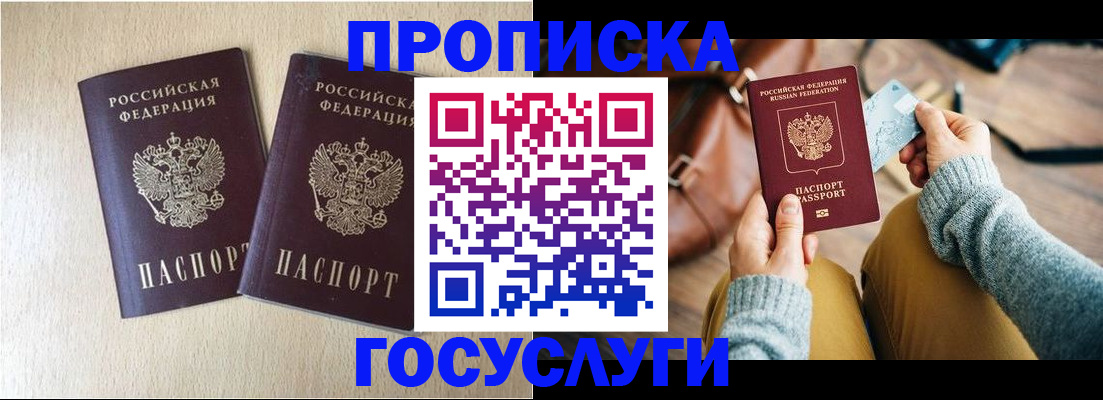 прописка для кредита в Калаче