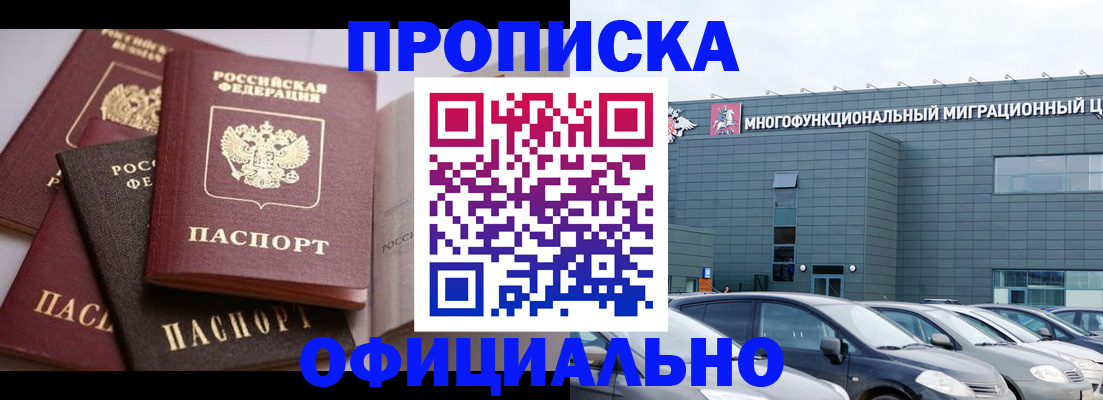 временная прописка в Калаче