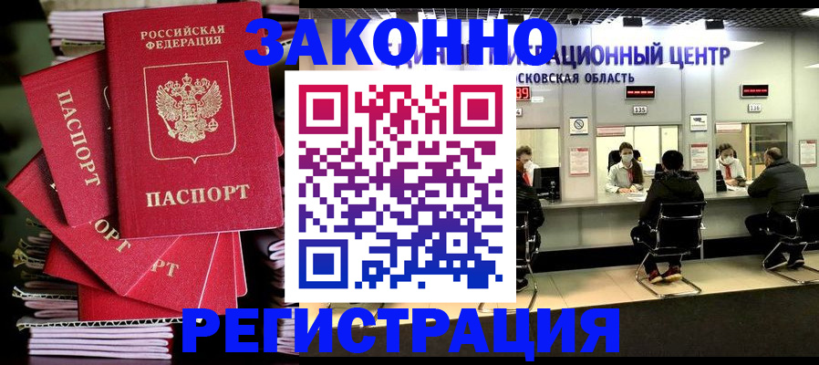 прописка паспорт в Калаче