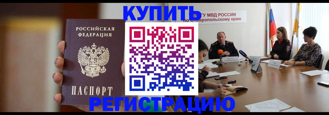 временная регистрация 2025 в Калаче