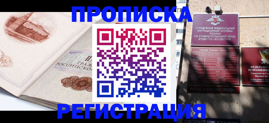 прописка в квартире в Калаче