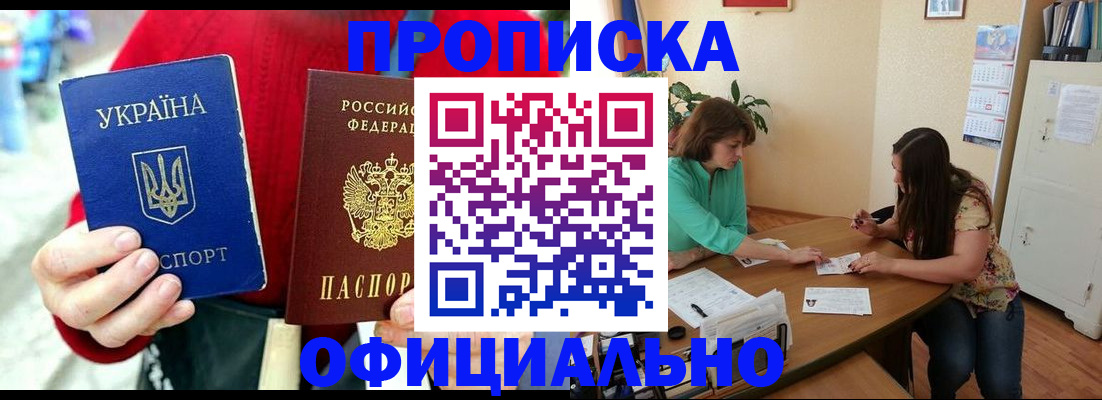 временная прописка в Калаче